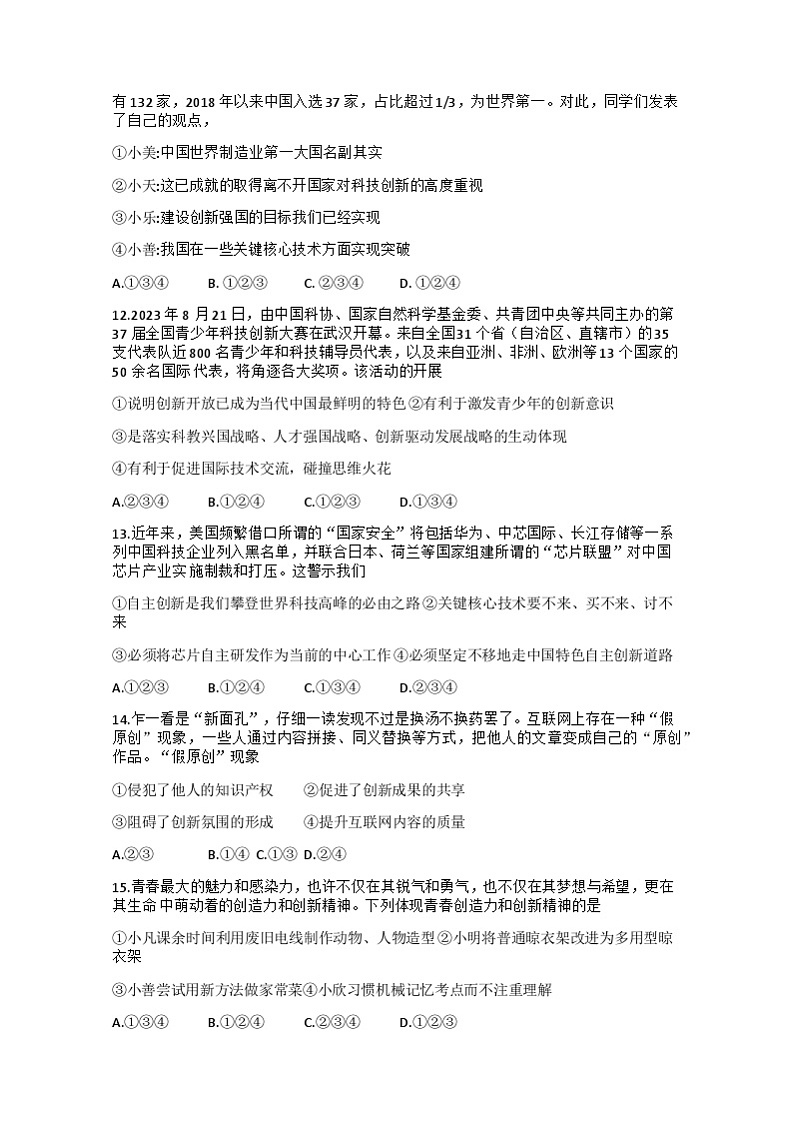 陕西省韩城市2023-2024学年九年级上学期第一次月考道德与法治试题+第3页