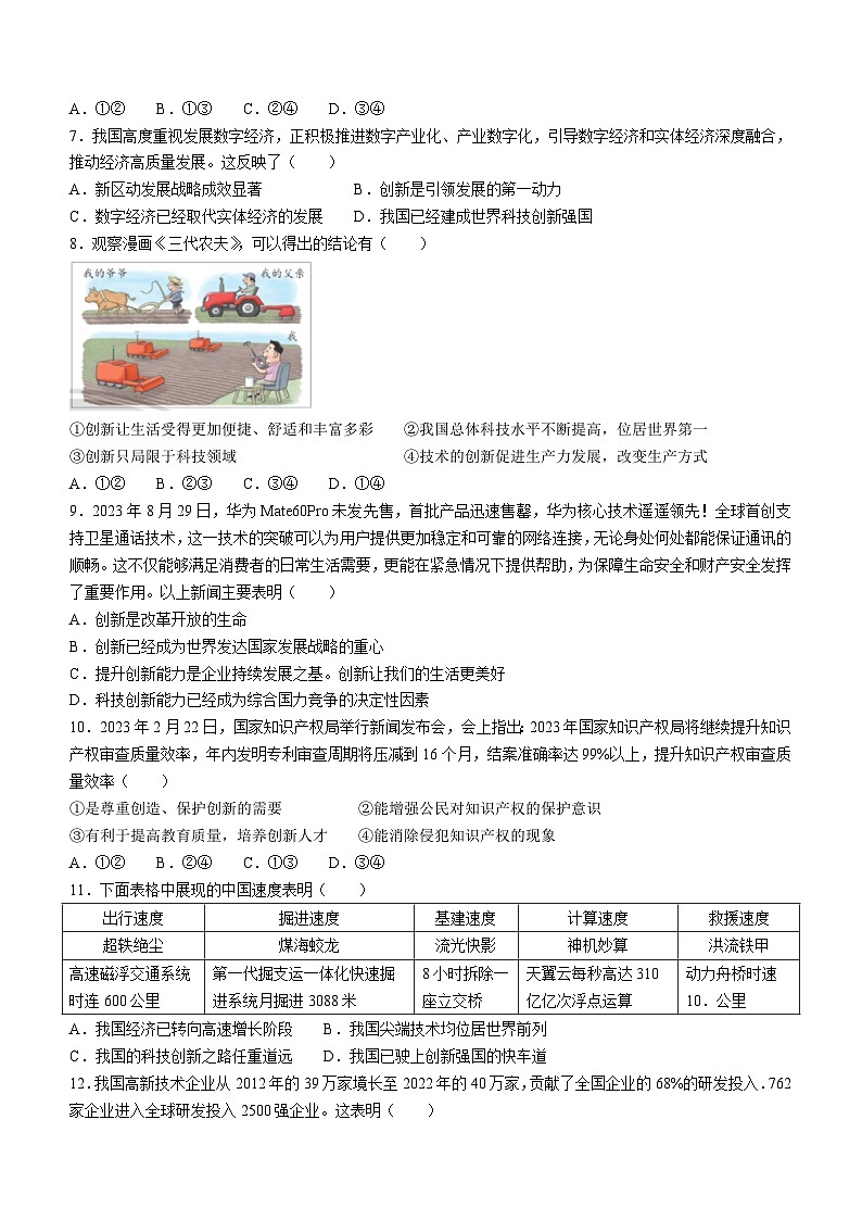 广东省佛山市多校联考2023-2024学年九年级上学期第一次月考道德与法治试题(无答案)02