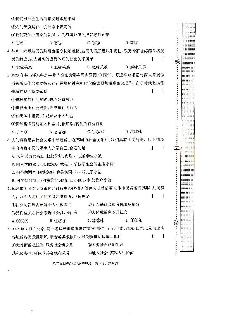河南省驻马店市汝南县三门闸乡天中山中学 2023-2024学年八年级上学期10月月考道德与法治试题(月考)第2页