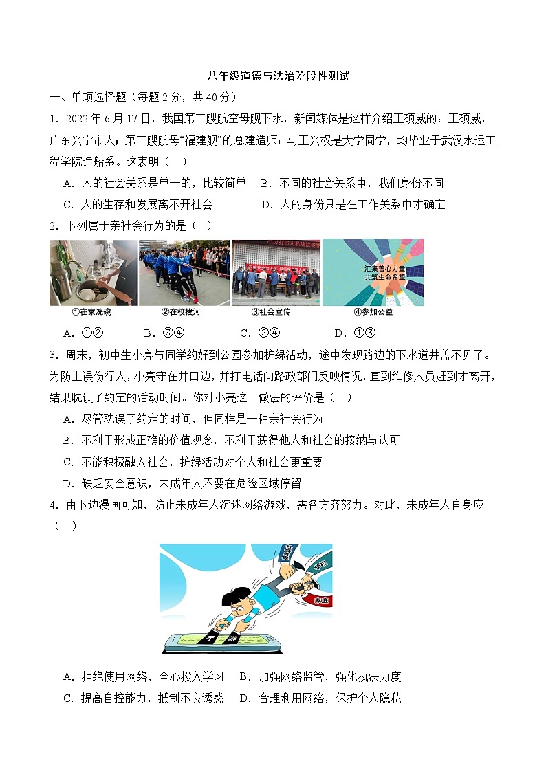 内蒙古呼和浩特市土默特左旗台阁牧中心校2022-2023学年八年级上学期阶段性测试道德与法治试题(一)(月考)第1页