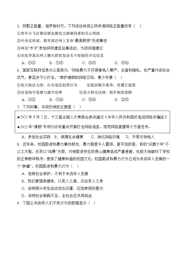 内蒙古呼和浩特市土默特左旗台阁牧中心校2022-2023学年八年级上学期阶段性测试道德与法治试题(一)(月考)第2页