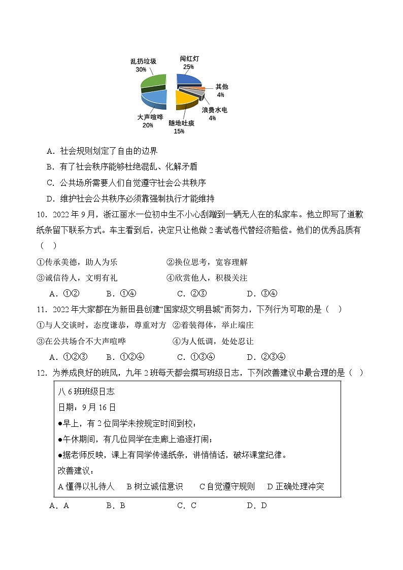 内蒙古呼和浩特市土默特左旗台阁牧中心校2022-2023学年八年级上学期阶段性测试道德与法治试题(一)(月考)第3页