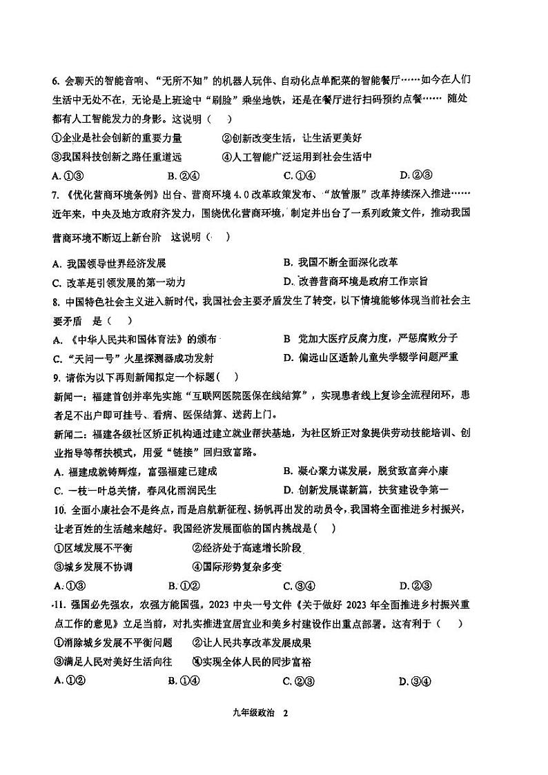 福建省龙岩市新罗区第二中学2023-2024学年九年级上学期10月月考道德与法治试题第2页