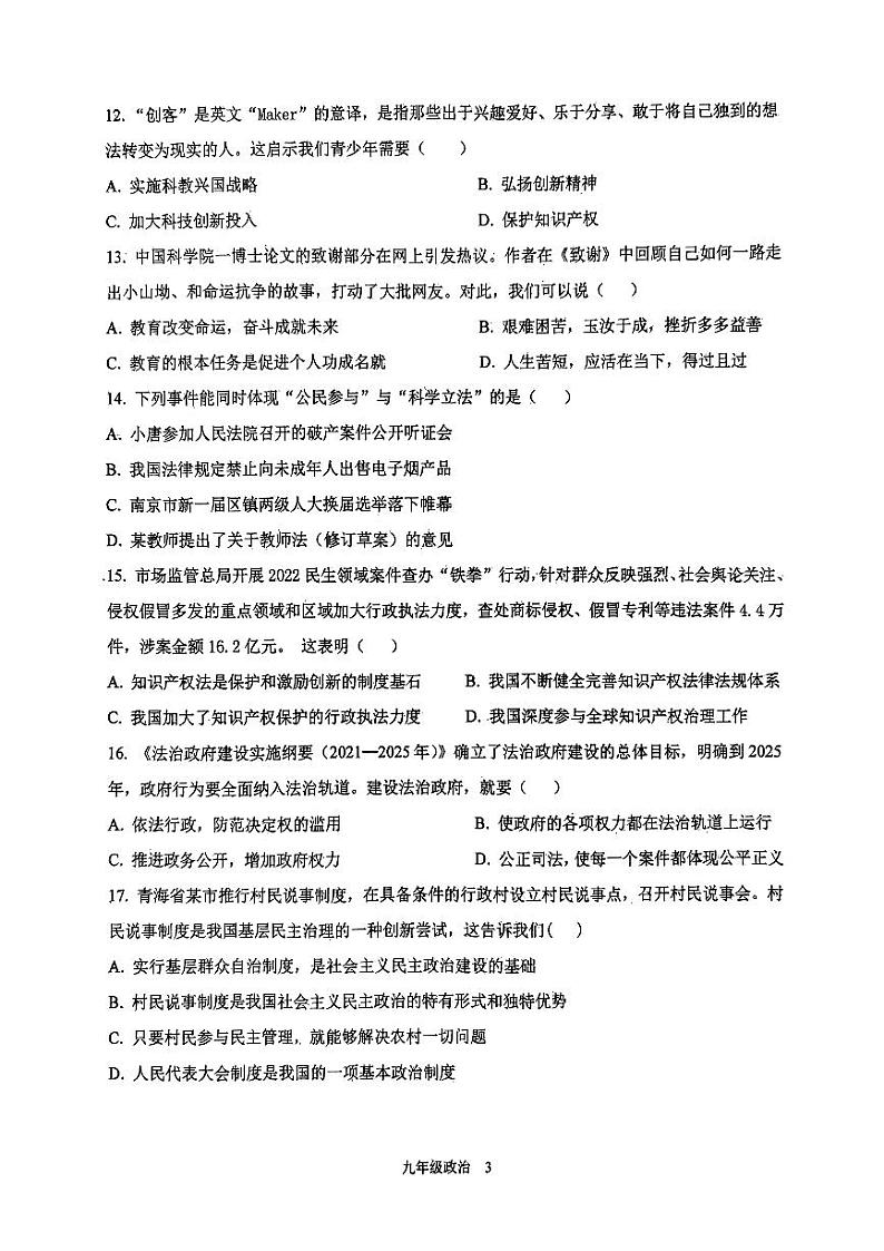 福建省龙岩市新罗区第二中学2023-2024学年九年级上学期10月月考道德与法治试题第3页