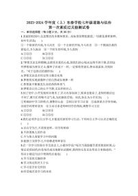 湖北省黃石市陽(yáng)新縣木港鎮(zhèn)東春初級(jí)中學(xué)2023-2024學(xué)年七年級(jí)上學(xué)期10月月考道德與法治試題