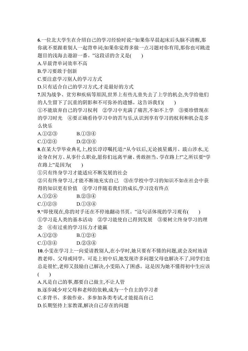 湖北省黄石市阳新县木港镇东春初级中学2023-2024学年七年级上学期10月月考道德与法治试题第2页