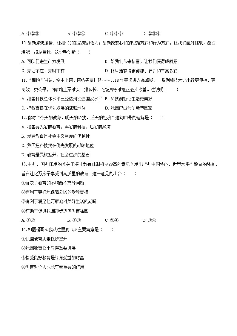 2023-2024学年广东省河源市龙川县上坪中学九年级(上)第一次月考道德与法治试卷(含解析)03