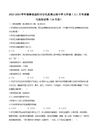 2023-2024学年湖南省益阳市安化县青山园中学七年级（上）月考道德与法治试卷（10月份）（含解析）