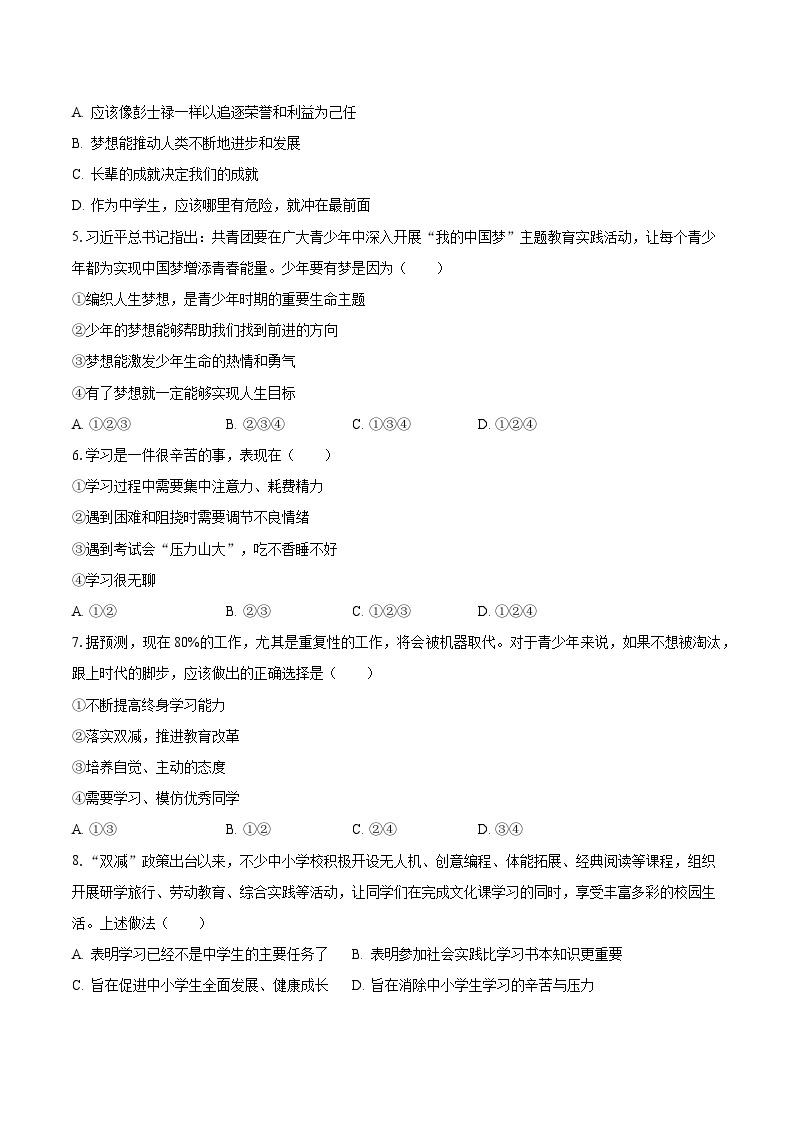 2023-2024学年湖南省益阳市安化县青山园中学七年级（上）月考道德与法治试卷（10月份）（含解析）02