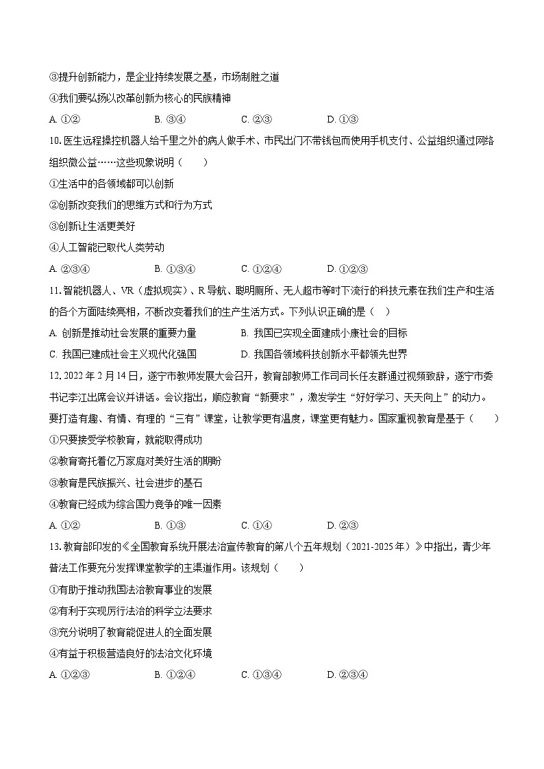 2023-2024学年广东省河源市龙川县新田中学九年级(上)第一次月考道德与法治试卷(含解析)第3页