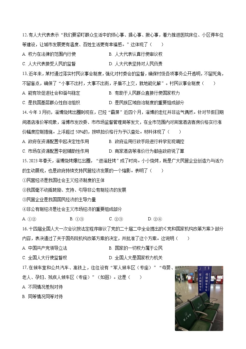 2022-2023学年山东省淄博市高青县八年级（下）期末道德与法治试卷（含解析）03