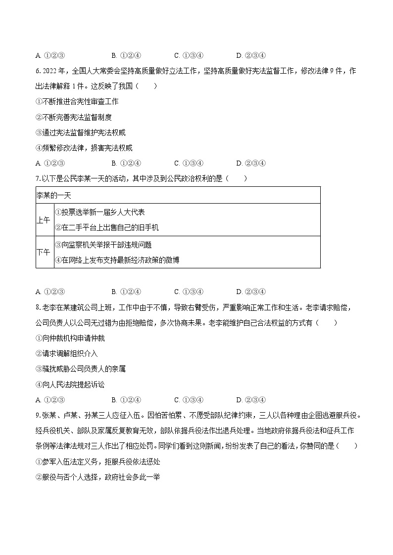 2022-2023学年河南省周口市川汇区八年级（下）期末道德与法治试卷（含解析）02