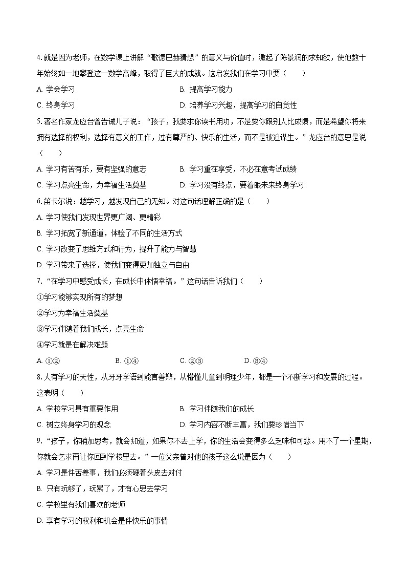 2023-2024学年广西南宁市兴宁区天桃实验学校七年级(上)第二次摸底道德与法治试卷(含解析)第2页