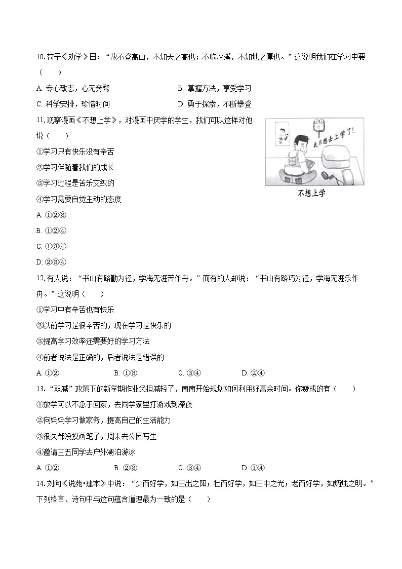 2023-2024学年广西南宁市兴宁区天桃实验学校七年级(上)第二次摸底道德与法治试卷(含解析)第3页