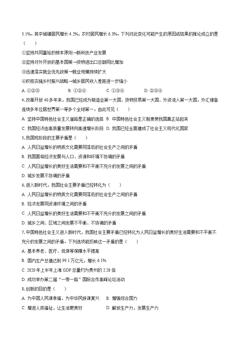 2023-2024学年广西南宁市兴宁区天桃实验学校九年级(上)第一次段考道德与法治试卷(含解析)第2页