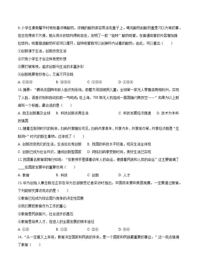 2023-2024学年广西南宁市兴宁区天桃实验学校九年级(上)第一次段考道德与法治试卷(含解析)第3页