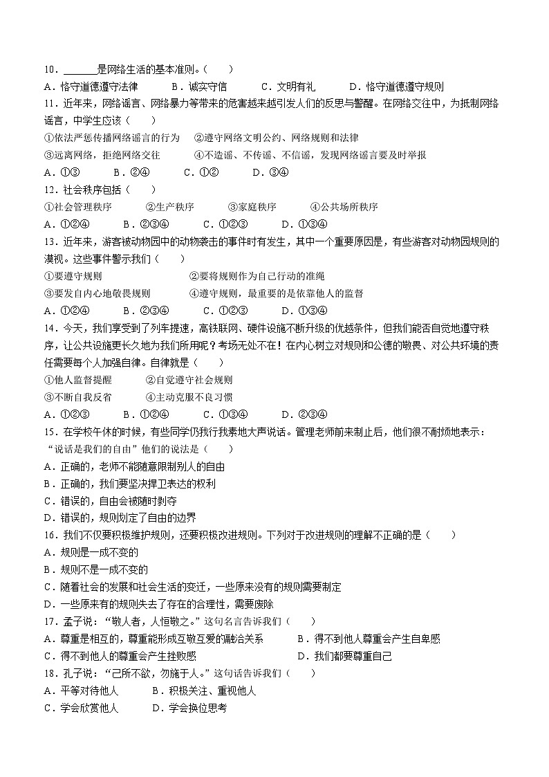 黑龙江省齐齐哈尔市龙江县2023-2024学年八年级上学期第一次月考道德与法治试题第2页
