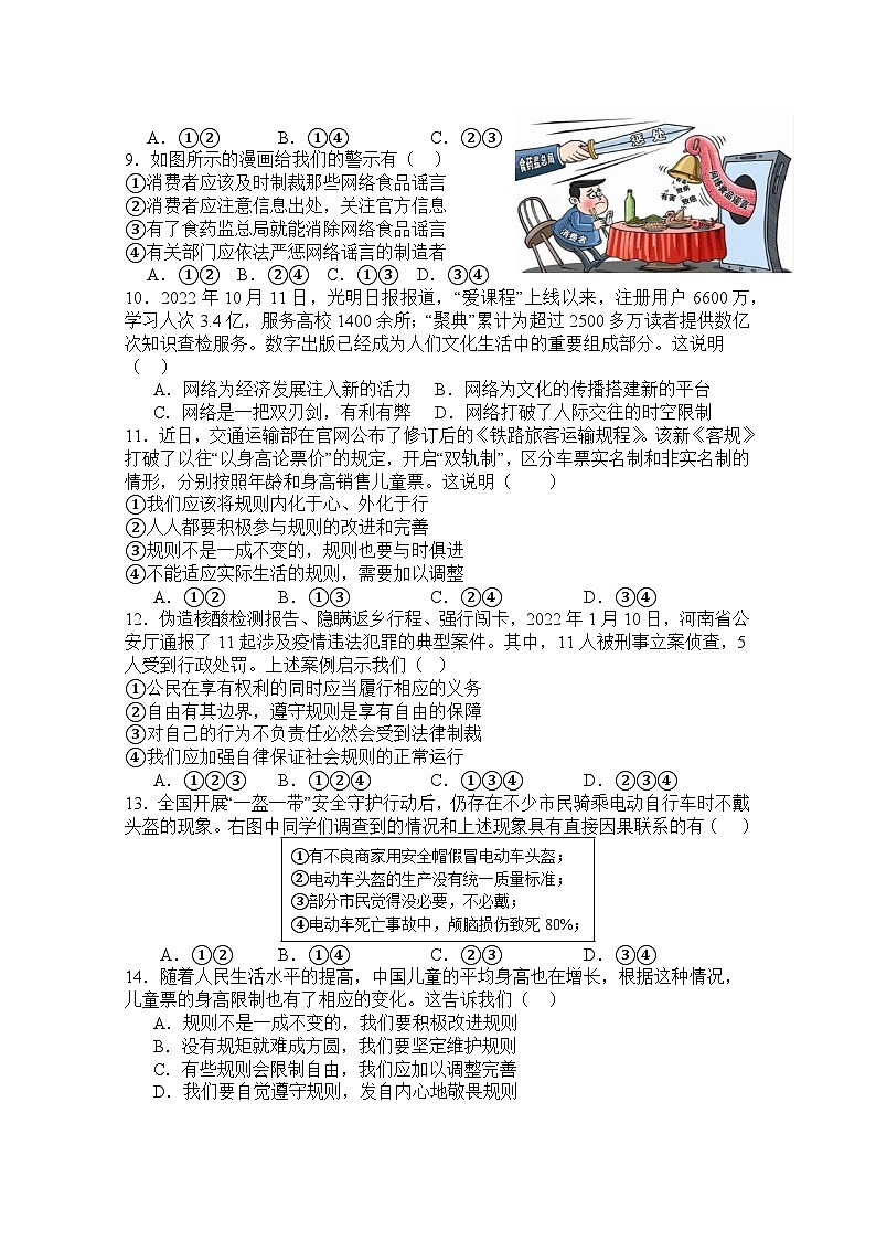 江苏省盐城市初级中学2023-2024学年八年级上学期第一次限时作业道德与法治试题(月考)第2页