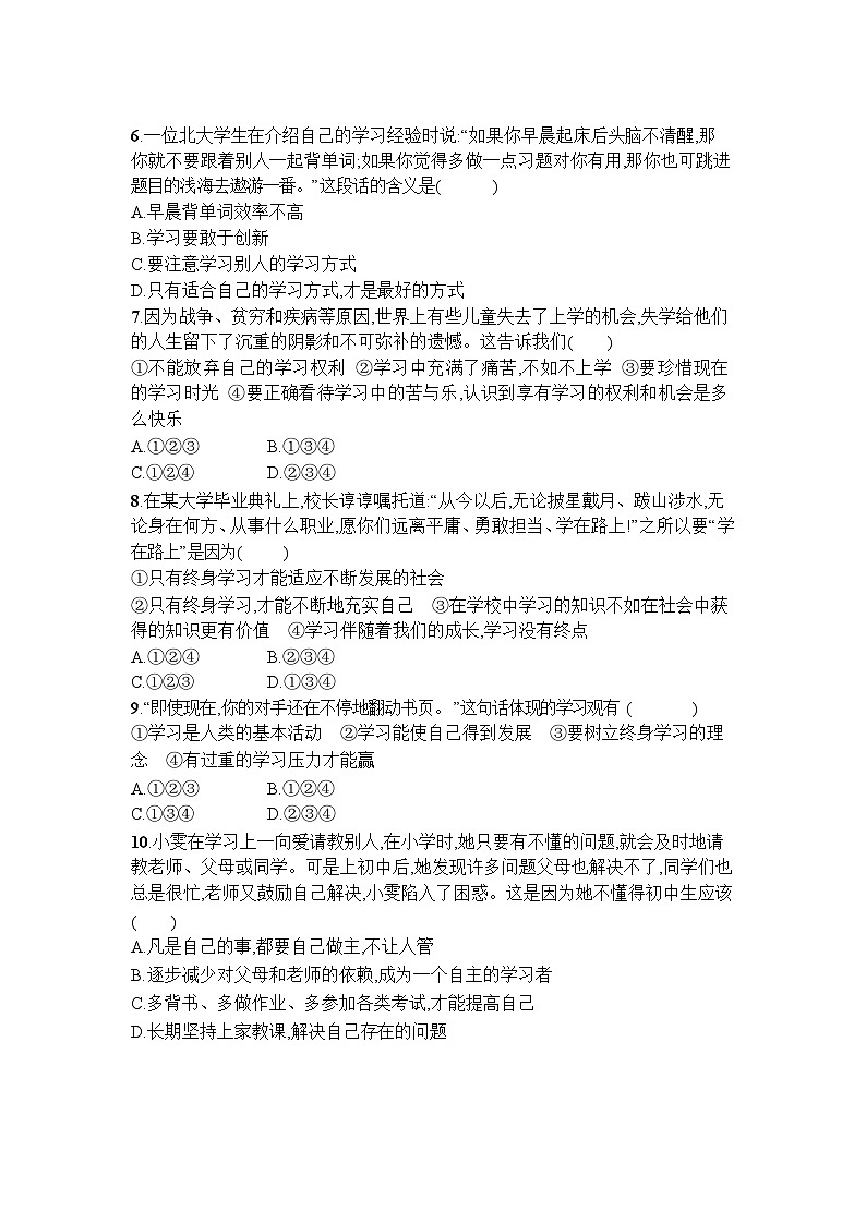 湖北省黄石市阳新县木港镇东春初级中学2023-2024学年七年级上学期10月月考道德与法治试题第2页