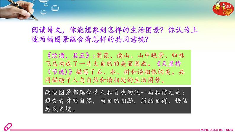第2课时 共筑生命家园课件第4页