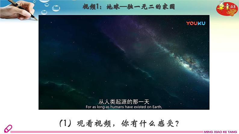 第2课时 共筑生命家园课件第5页