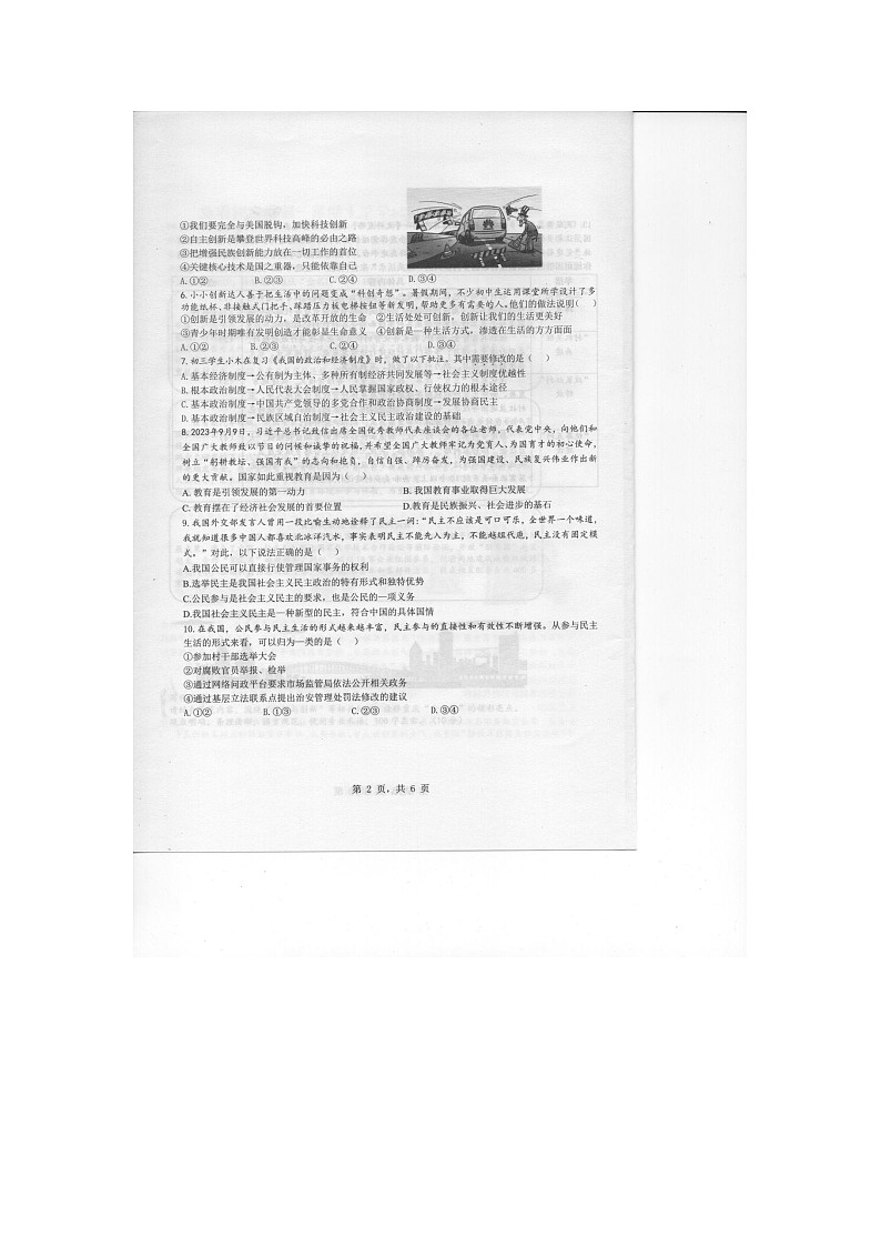 重庆市巴南区实验中学教育集团2023-2024学年九年级上学期10月月考道德与法治试题第2页