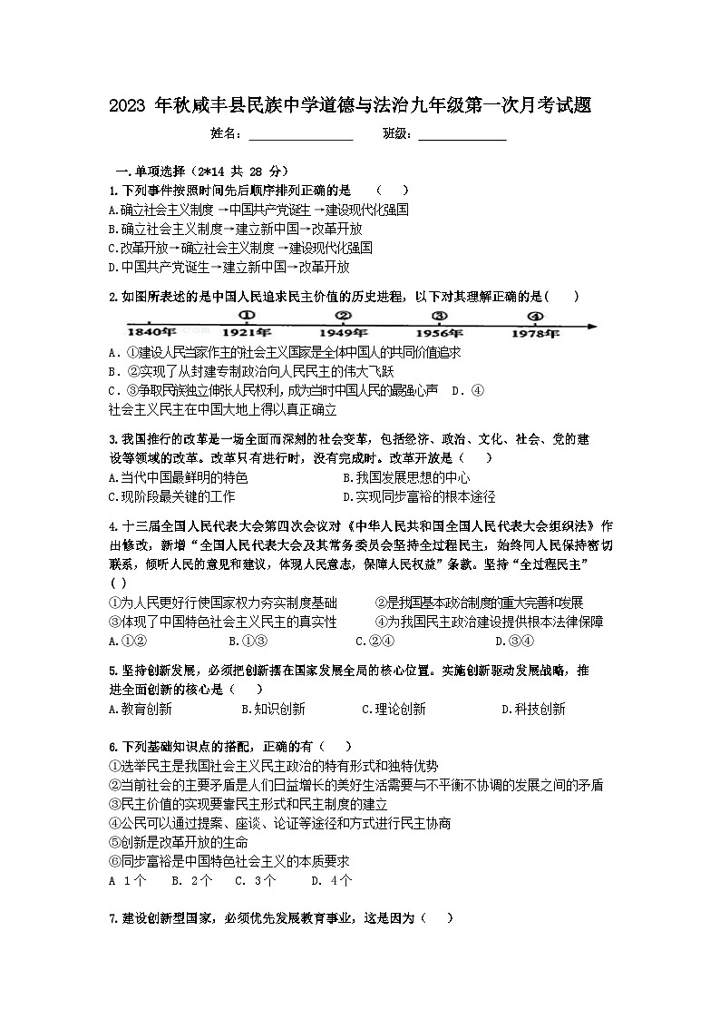 湖北省咸丰县民族中学2023-2024学年九年级上学期第一次月考综合道德与法治试题第1页
