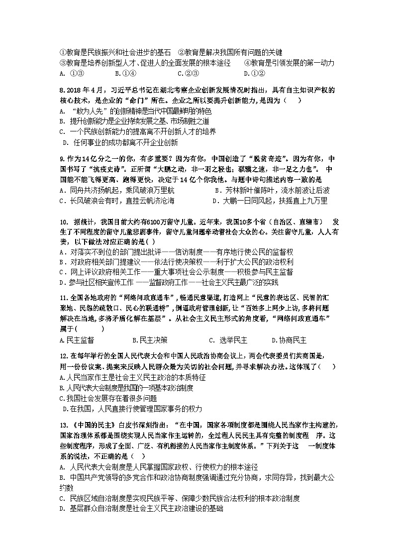 湖北省咸丰县民族中学2023-2024学年九年级上学期第一次月考综合道德与法治试题第2页