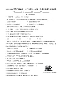 广西南宁市第一中学 2023-2024学年八年级上学期第一次月考道德与法治试卷