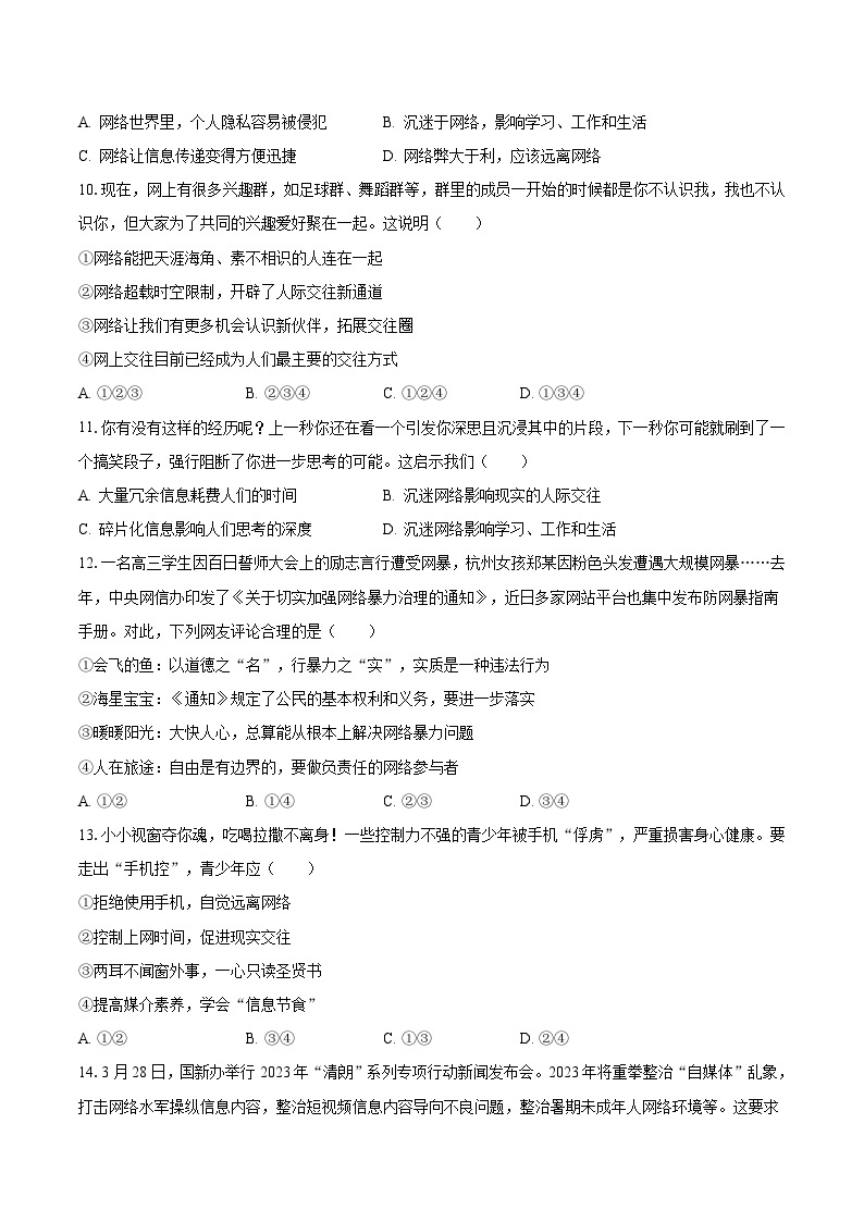广西南宁市第一中学 2023-2024学年八年级上学期第一次月考道德与法治试卷03