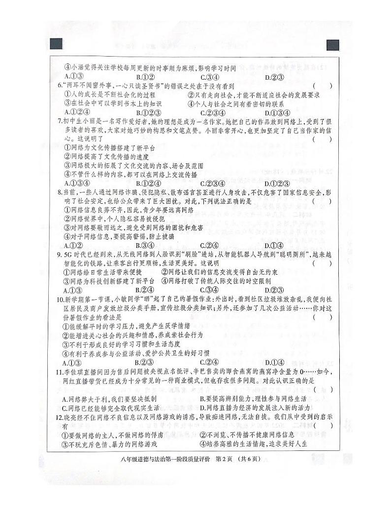 河北省沧州市东光县五校联考2023-2024学年八年级上学期10月月考道德与法治试题第2页