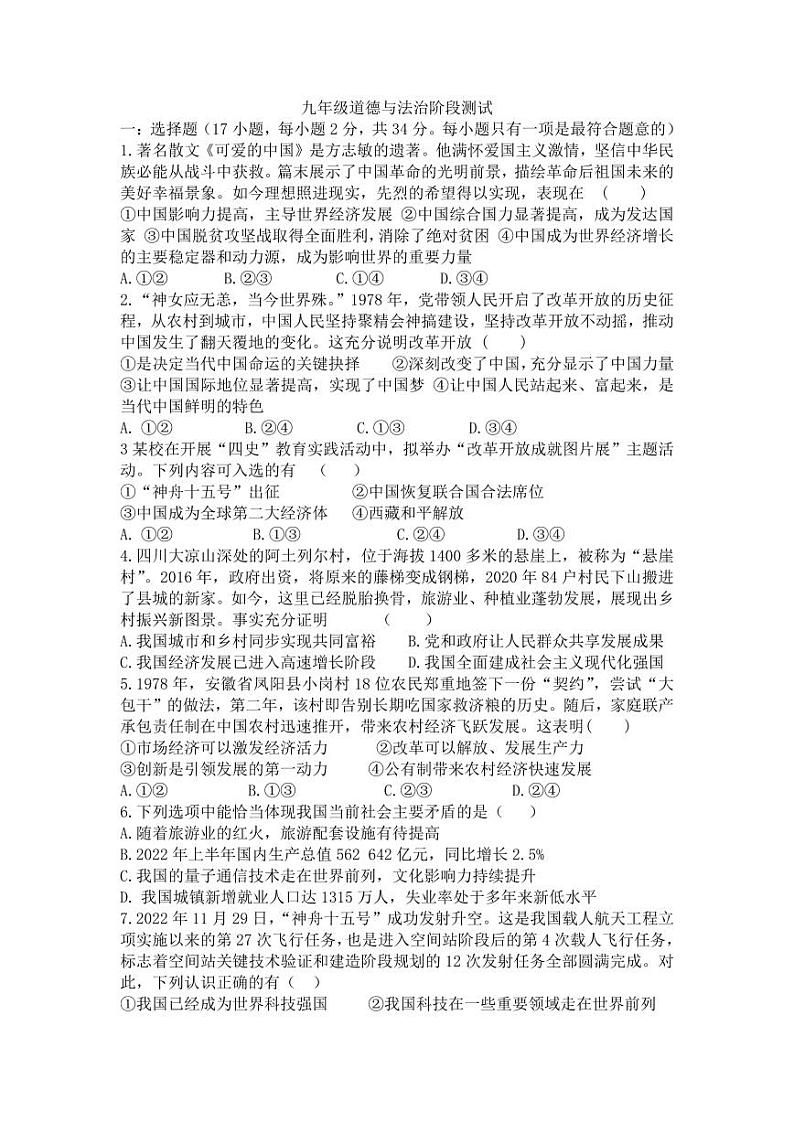 河南省郑州市 登封市嵩阳中学 2023-2024学年九年级上学期第一次月考道德与法治试卷第1页