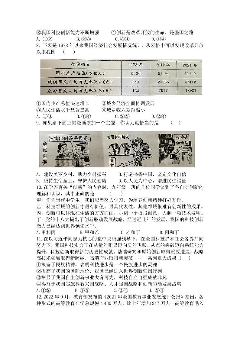 河南省郑州市 登封市嵩阳中学 2023-2024学年九年级上学期第一次月考道德与法治试卷第2页