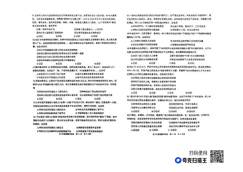 山东省德州市第五中学2023-2024学年八年级上学期第一次月考道德与法治试题第2页