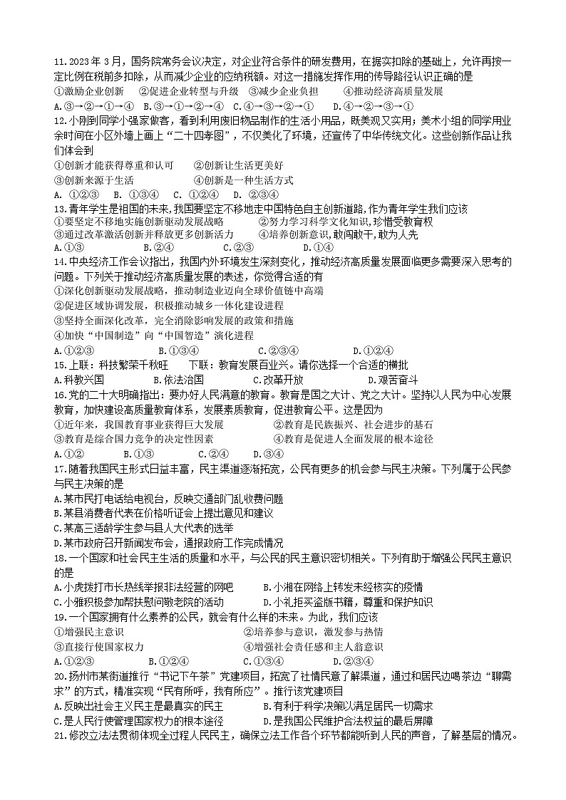 九年级道德与法治202310第2页