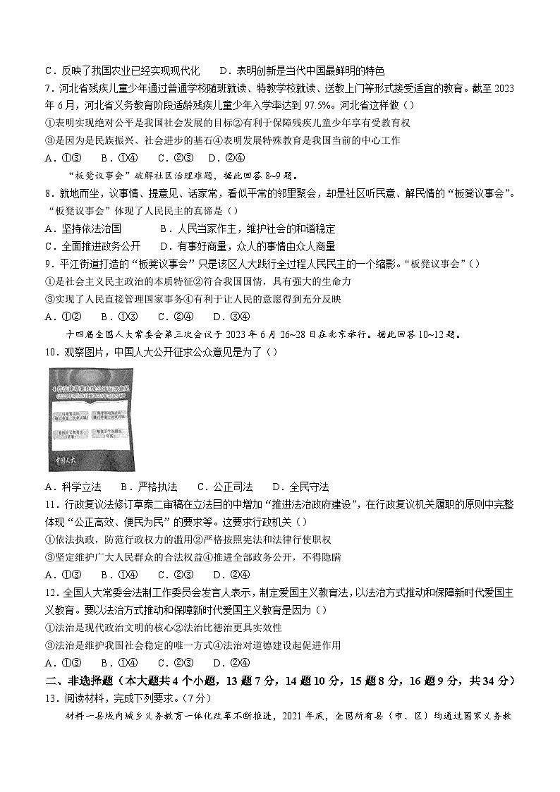 河北省保定市高碑店市2023-2024学年九年级10月月考道德与法治试题第2页
