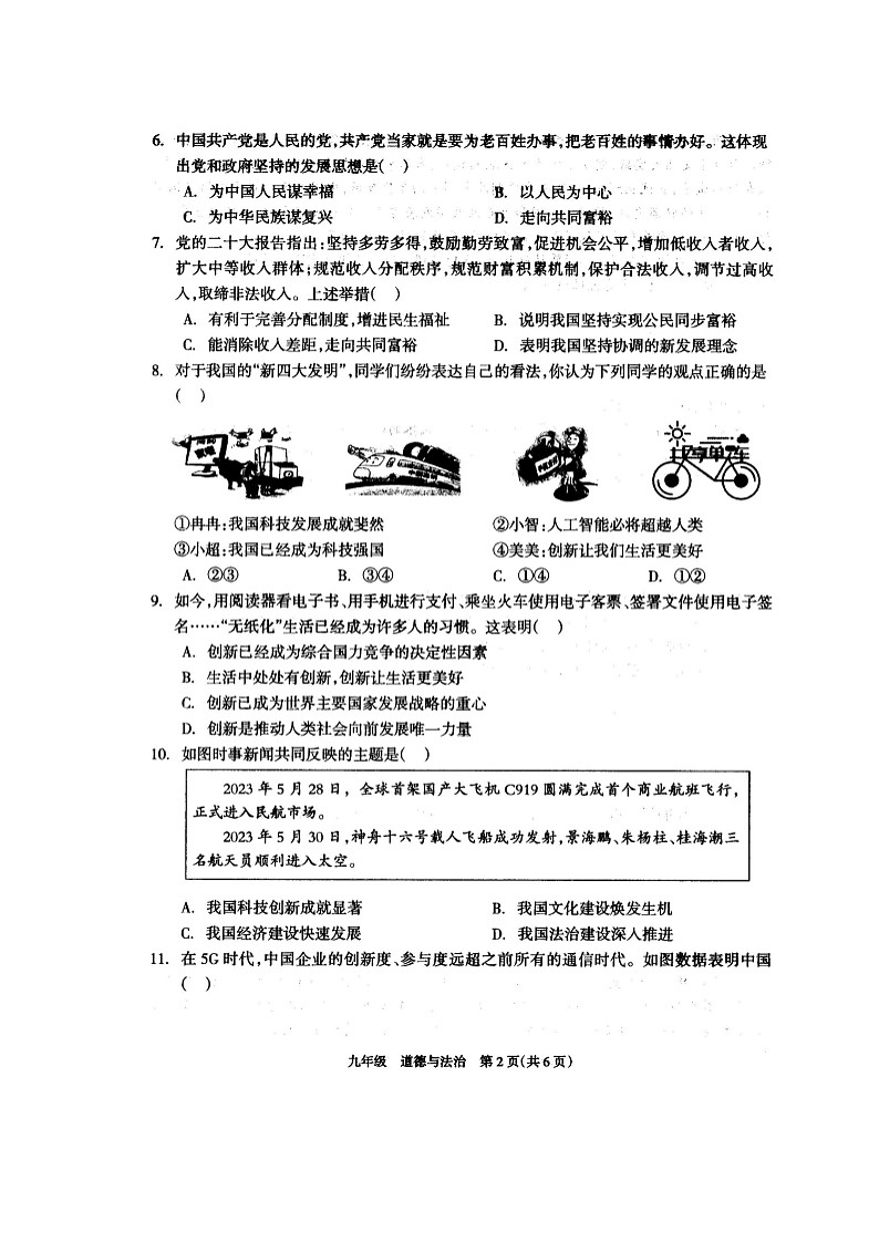 湖南省娄底市涟源市2023-2024学年九年级上学期10月月考道德与法治试题02