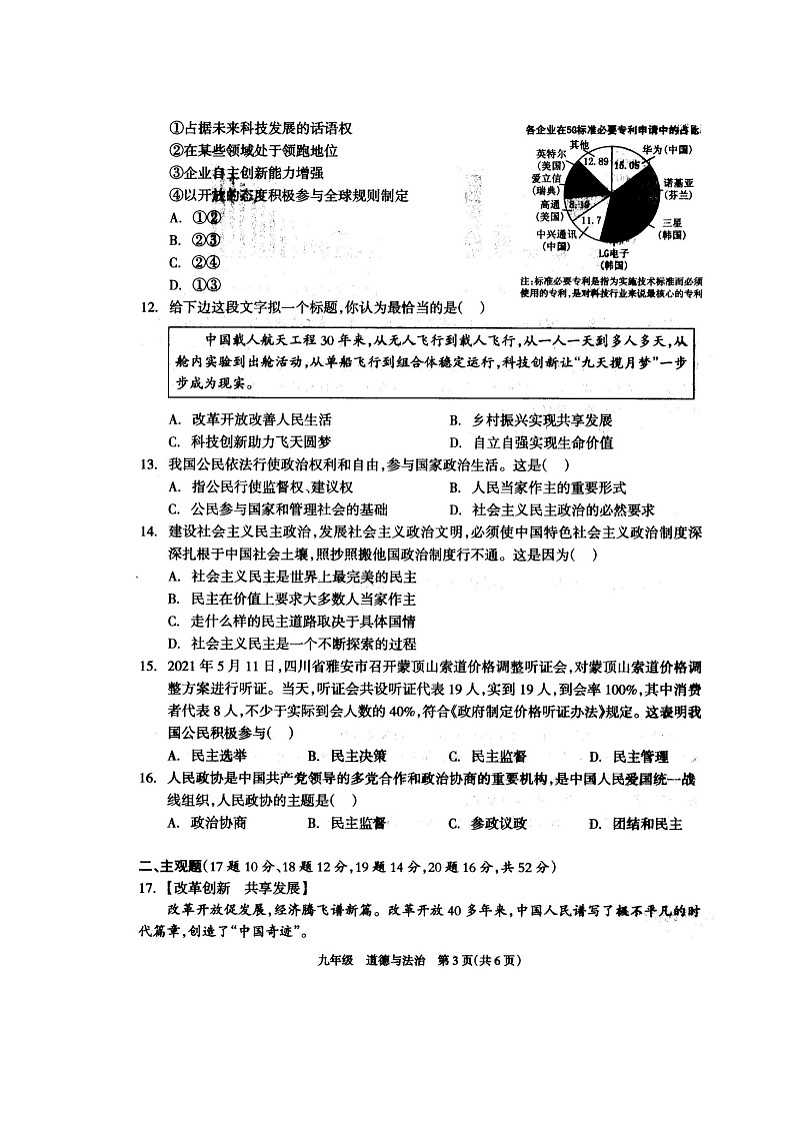 湖南省娄底市涟源市2023-2024学年九年级上学期10月月考道德与法治试题03