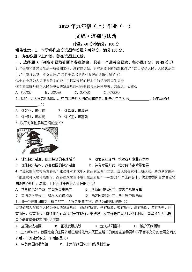 湖南省娄底市双峰县2023-2024学年九年级10月月考道德与法治试题第1页
