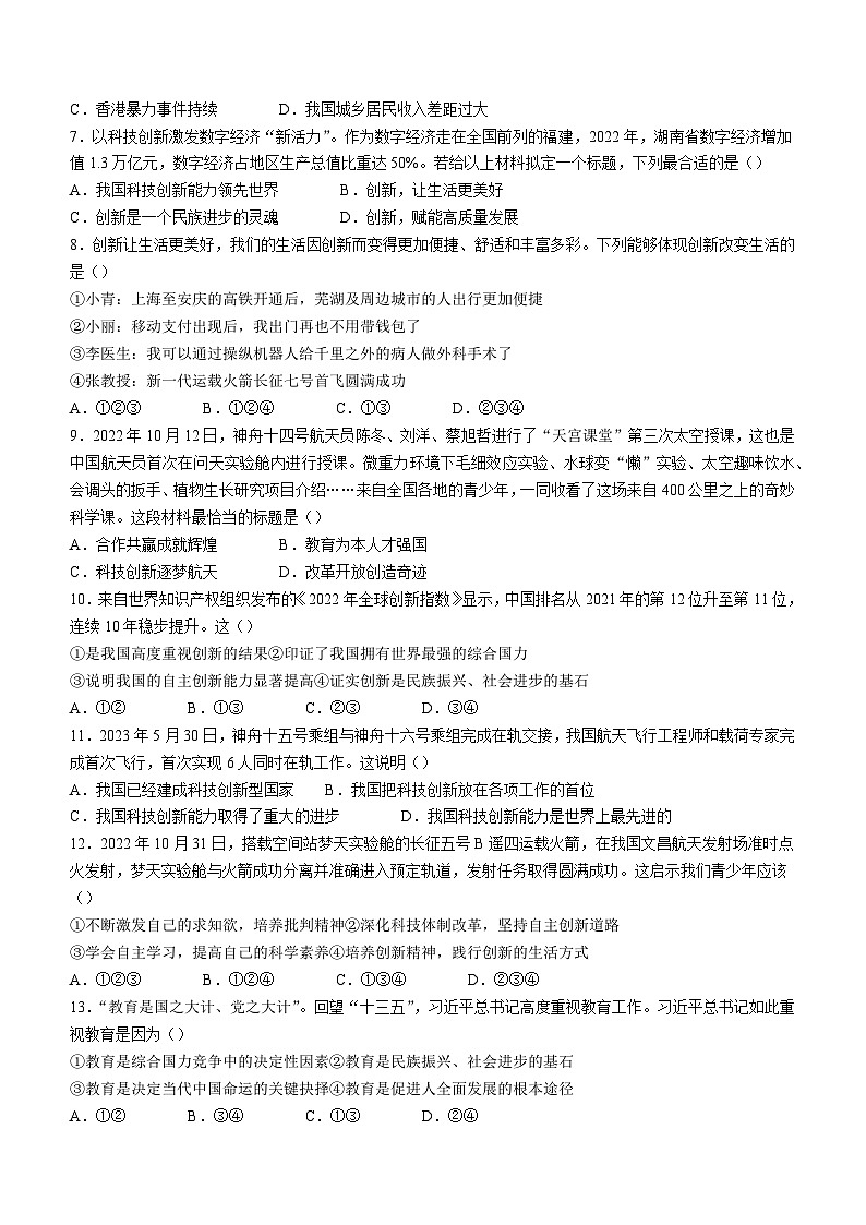 湖南省娄底市双峰县2023-2024学年九年级10月月考道德与法治试题第2页