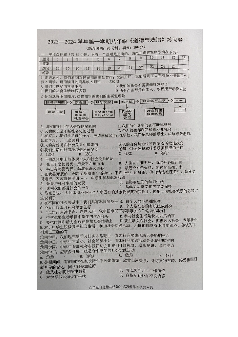 福建省南平市光泽县2023-2024学年八年级上学期第一次综合练习道德与法治试题01