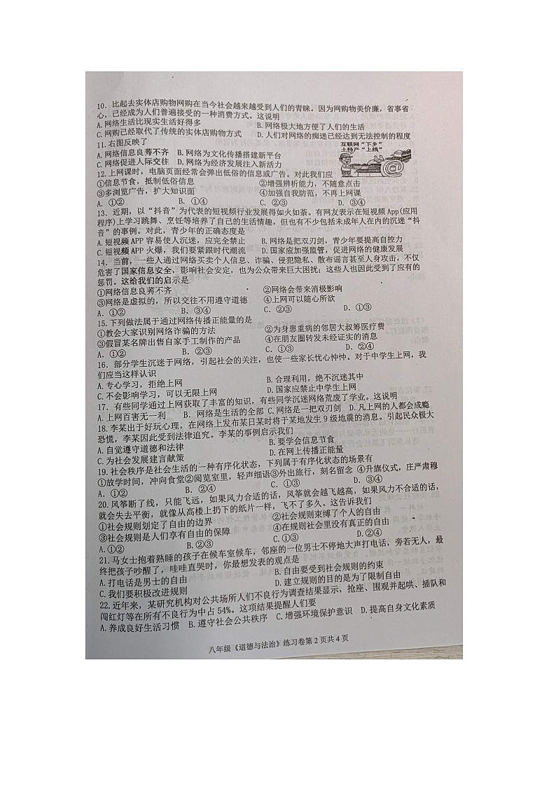 福建省南平市光泽县2023-2024学年八年级上学期第一次综合练习道德与法治试题02