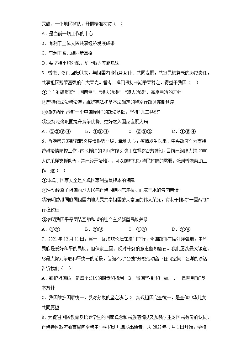 第七课 中华一家亲 同步练习 (含答案)02
