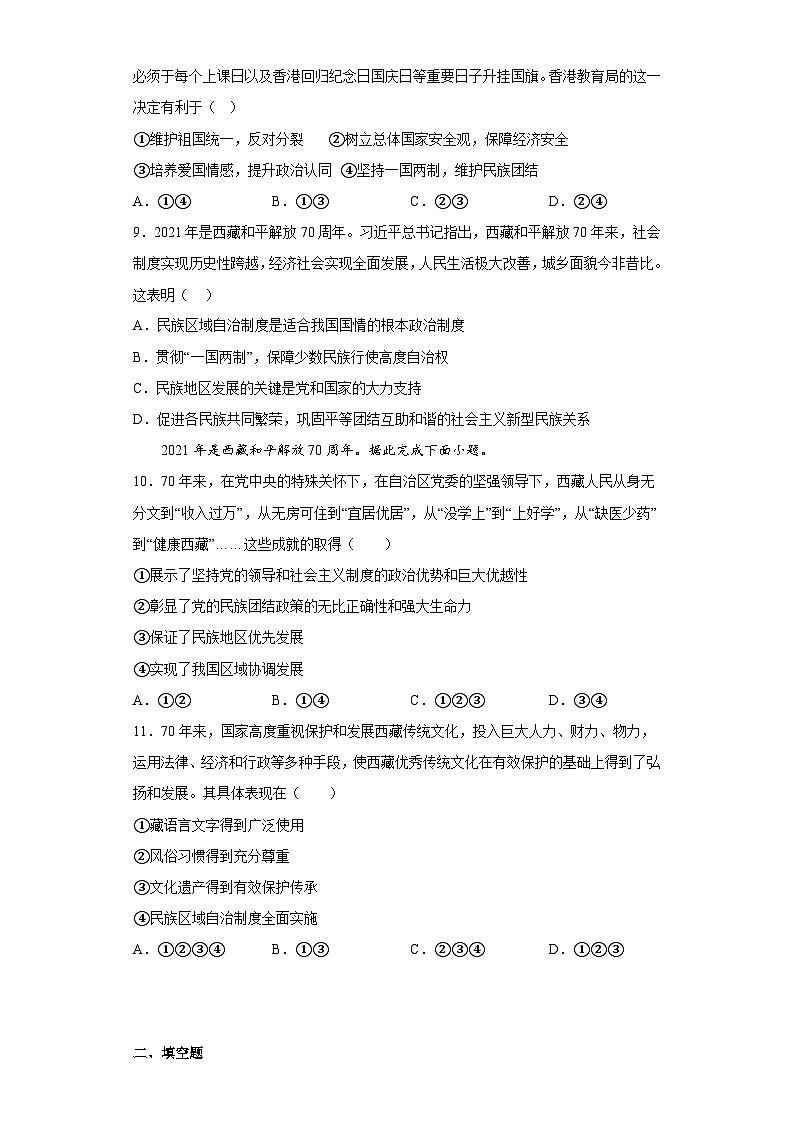 第七课 中华一家亲 同步练习 (含答案)03
