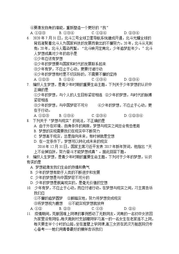 江苏省江阴市河塘中学 2023-2024学年七年级上学期10月随堂练习道德与法治试卷(月考)第2页