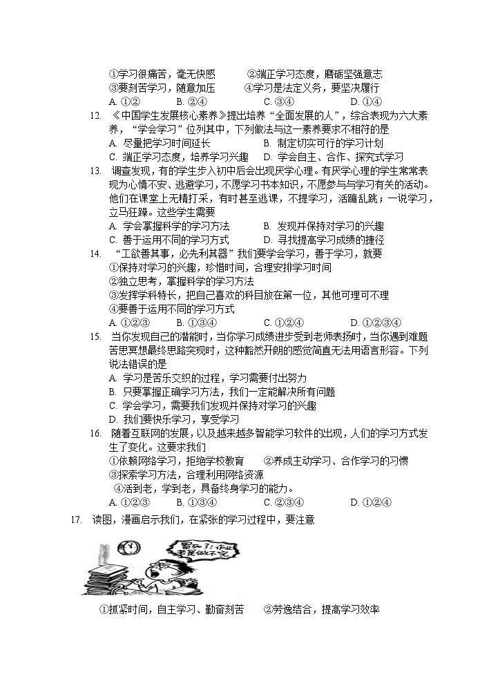 江苏省江阴市河塘中学 2023-2024学年七年级上学期10月随堂练习道德与法治试卷(月考)第3页