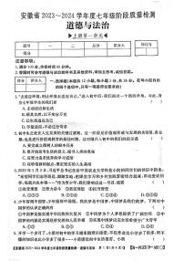 安徽省阜阳市太和县+2023-2024学年七年级上学期10月月考道德与法治试题