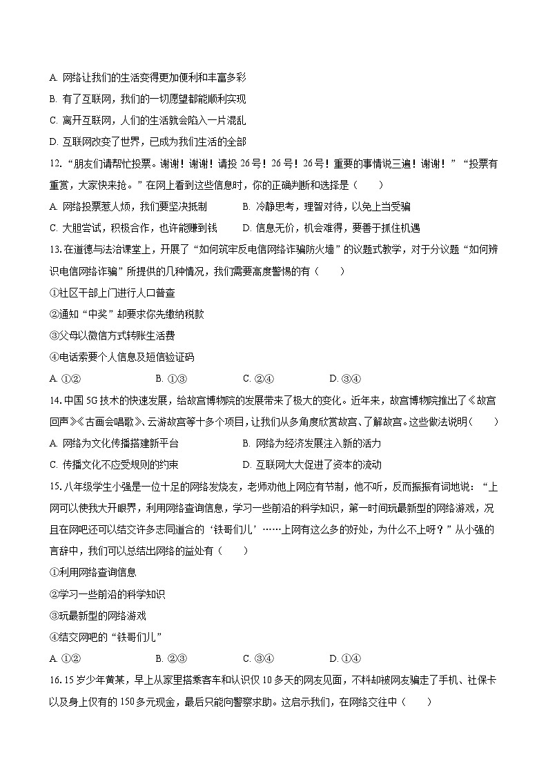 2023-2024学年河北省石家庄市赵县八年级(上)月考道德与法治试卷(9月份)(含解析)第3页