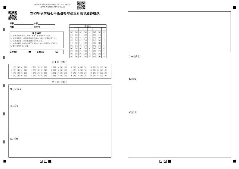 一政历阶段 答题纸(20231010)第1页