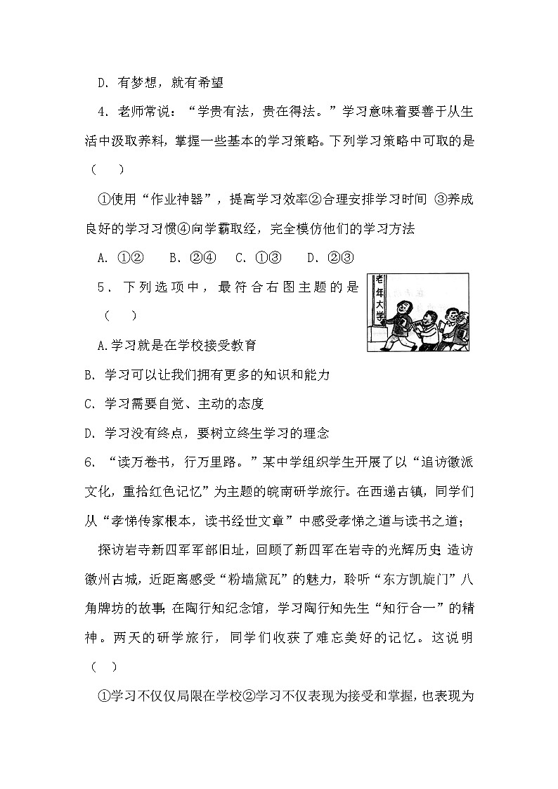 安徽省淮北市濉溪县孙疃中心学校2023-2024学年七年级上学期10月月考道德与法治试题第2页